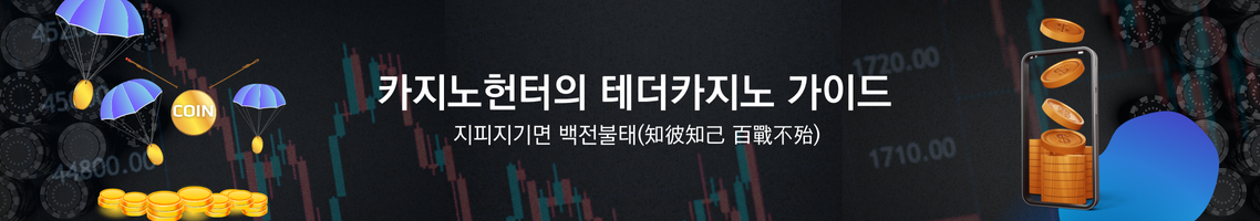 테더카지노 테더카지노